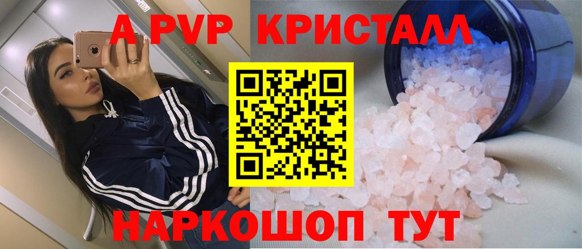 A-PVP кристаллы Топки