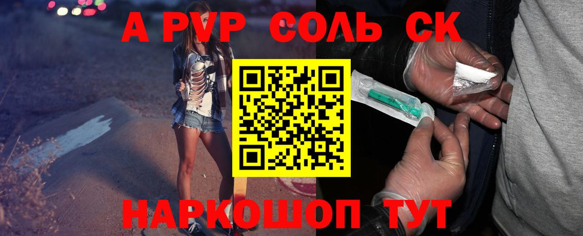 Альфа ПВП Crystall  Вход с VPN  A PVP Соль  Топки 