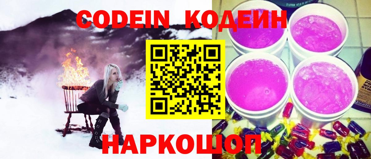 Кодеин напиток Lean (лин) Топки