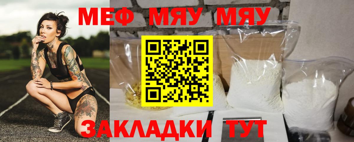 Топки  Меф  МЯУ-МЯУ кристаллы  МЯУ-МЯУ  Вход с VPN  Мефедрон mephedrone 